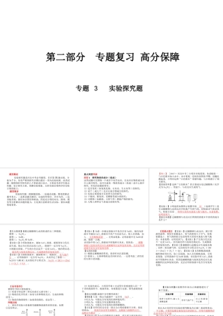 （河北专版）中考化学总复习 第二部分 专题复习 高分保障 专题3 实验探究题课件 新人教版-新人教版初中九年级全册化学课件