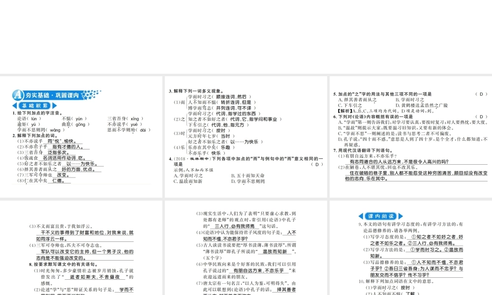 （河南专版）七年级语文上册 第三单元 第11课《论语》十二章习题课件 新人教版-新人教版初中七年级上册语文课件