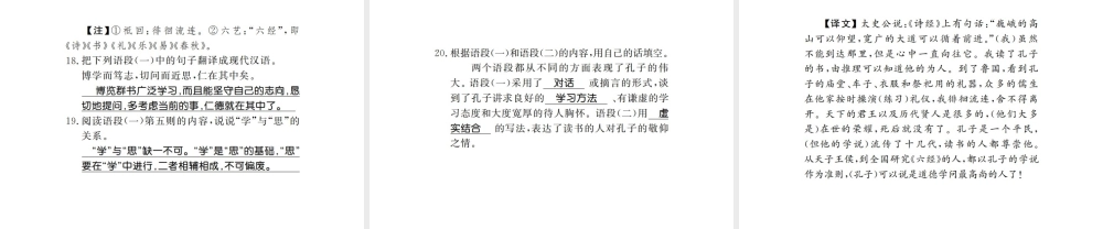 （河南专版）七年级语文上册 第三单元 第11课《论语》十二章习题课件 新人教版-新人教版初中七年级上册语文课件