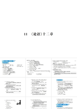 （河南专版）七年级语文上册 第三单元 第11课《论语》十二章习题课件 新人教版-新人教版初中七年级上册语文课件