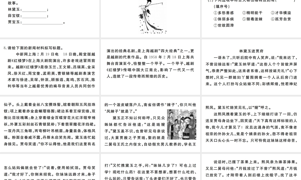 （河南专版）九年级语文上册 第六单元 24 刘姥姥进大观园课件 新人教版-新人教版初中九年级上册语文课件