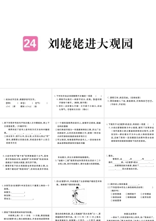 （河南专版）九年级语文上册 第六单元 24 刘姥姥进大观园课件 新人教版-新人教版初中九年级上册语文课件