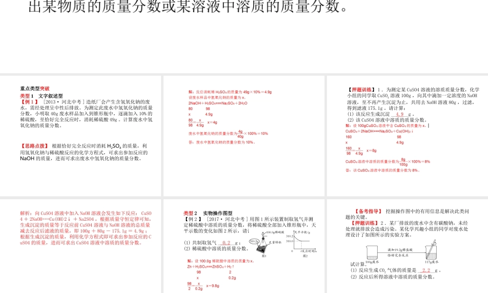 （河北专版）中考化学总复习 第二部分 专题复习 高分保障 专题4 化学计算题课件 新人教版-新人教版初中九年级全册化学课件