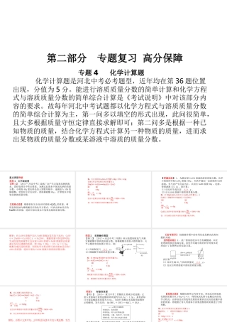 （河北专版）中考化学总复习 第二部分 专题复习 高分保障 专题4 化学计算题课件 新人教版-新人教版初中九年级全册化学课件