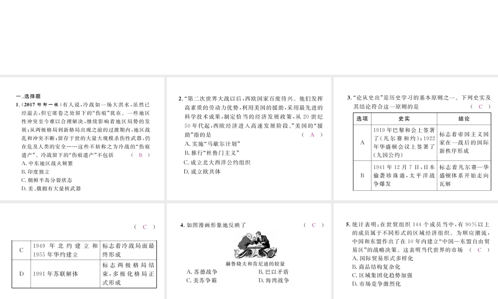 （河北专版）中考历史总复习 第23讲 战后世界格局的演变考点攻关练课件-人教版初中九年级全册历史课件
