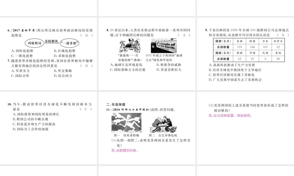 （河北专版）中考历史总复习 第23讲 战后世界格局的演变考点攻关练课件-人教版初中九年级全册历史课件