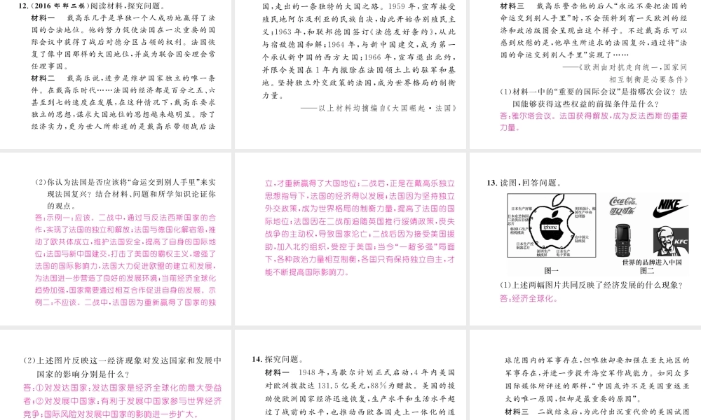 （河北专版）中考历史总复习 第23讲 战后世界格局的演变考点攻关练课件-人教版初中九年级全册历史课件