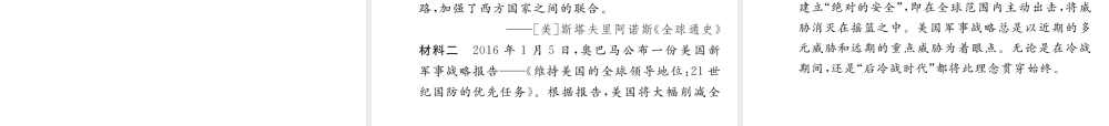 （河北专版）中考历史总复习 第23讲 战后世界格局的演变考点攻关练课件-人教版初中九年级全册历史课件