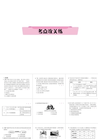 （河北专版）中考历史总复习 第23讲 战后世界格局的演变考点攻关练课件-人教版初中九年级全册历史课件