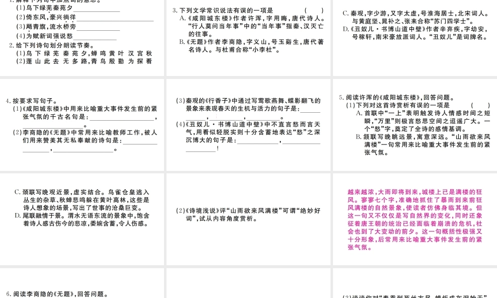 （河南专版）九年级语文上册 第六单元 课外古诗词诵读课件 新人教版-新人教版初中九年级上册语文课件