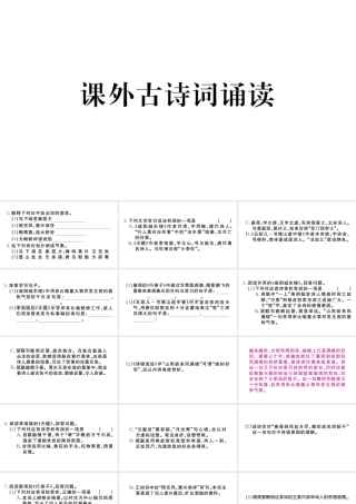 （河南专版）九年级语文上册 第六单元 课外古诗词诵读课件 新人教版-新人教版初中九年级上册语文课件