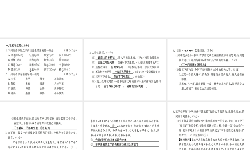 （河南专版）七年级语文上册 第三单元综合测评课件 新人教版-新人教版初中七年级上册语文课件