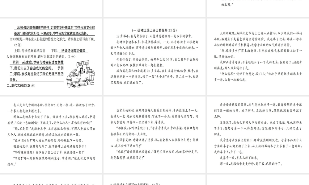 （河南专版）七年级语文上册 第三单元综合测评课件 新人教版-新人教版初中七年级上册语文课件