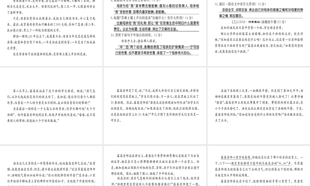 （河南专版）七年级语文上册 第三单元综合测评课件 新人教版-新人教版初中七年级上册语文课件