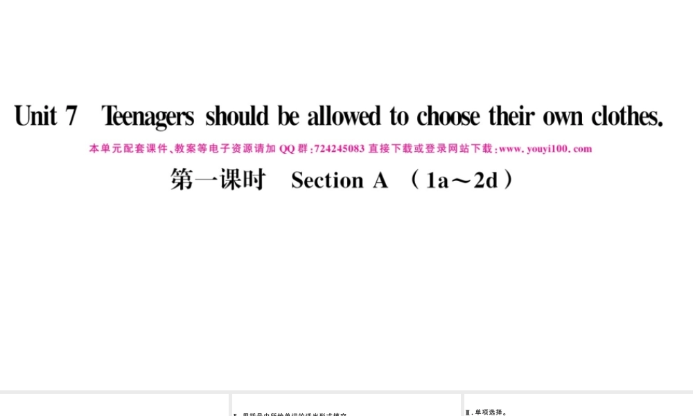（河北专版）秋九年级英语全册 Unit 7 Teenagers should be allowed to choose their own clothes第一课时习题课件（新版）人教新目标版-（新版）人教新目标版初中九年级全册英语课件