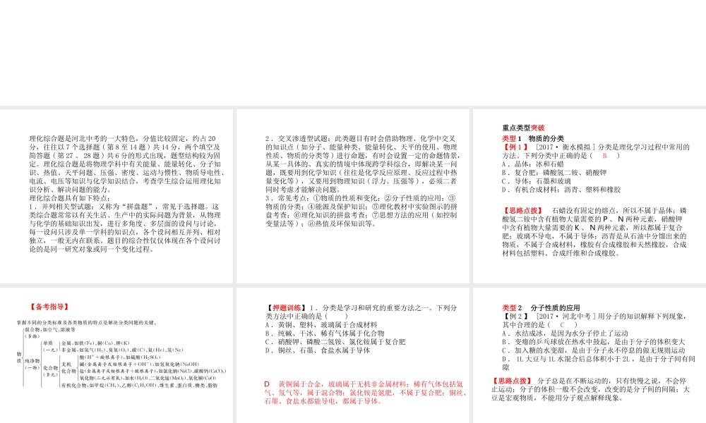 （河北专版）中考化学总复习 第二部分 专题复习 高分保障 专题5 理化综合题课件 新人教版-新人教版初中九年级全册化学课件