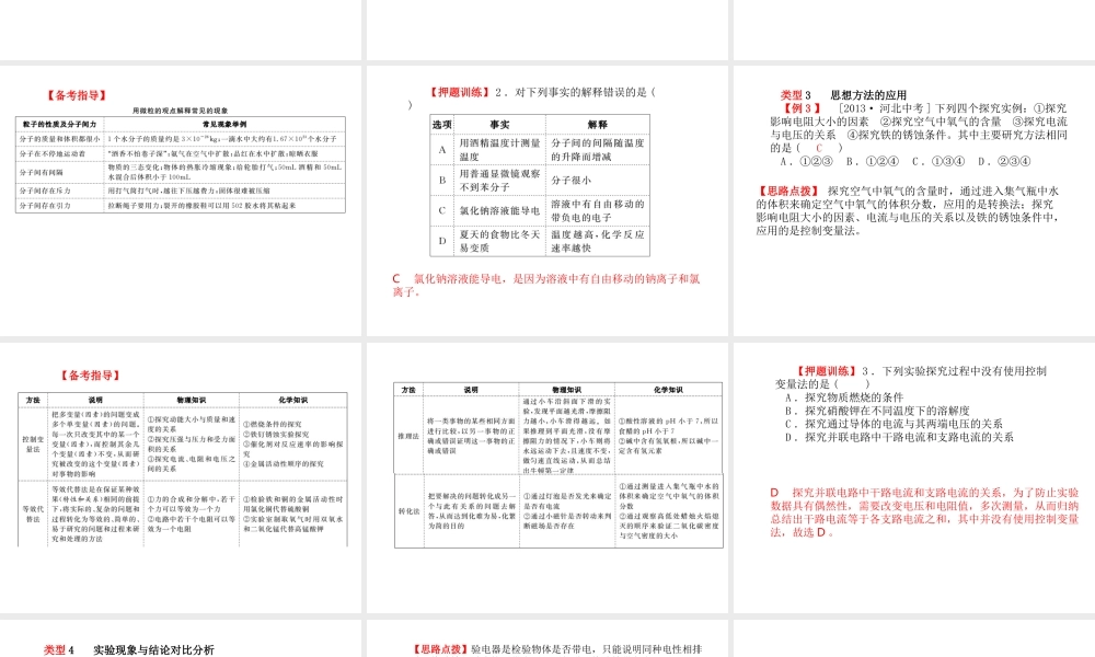 （河北专版）中考化学总复习 第二部分 专题复习 高分保障 专题5 理化综合题课件 新人教版-新人教版初中九年级全册化学课件