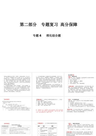 （河北专版）中考化学总复习 第二部分 专题复习 高分保障 专题5 理化综合题课件 新人教版-新人教版初中九年级全册化学课件