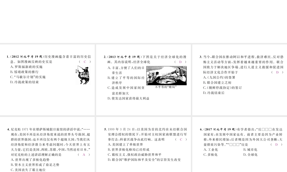 （河北专版）中考历史总复习 第23讲 战后世界格局的演变命题强化练课件-人教版初中九年级全册历史课件