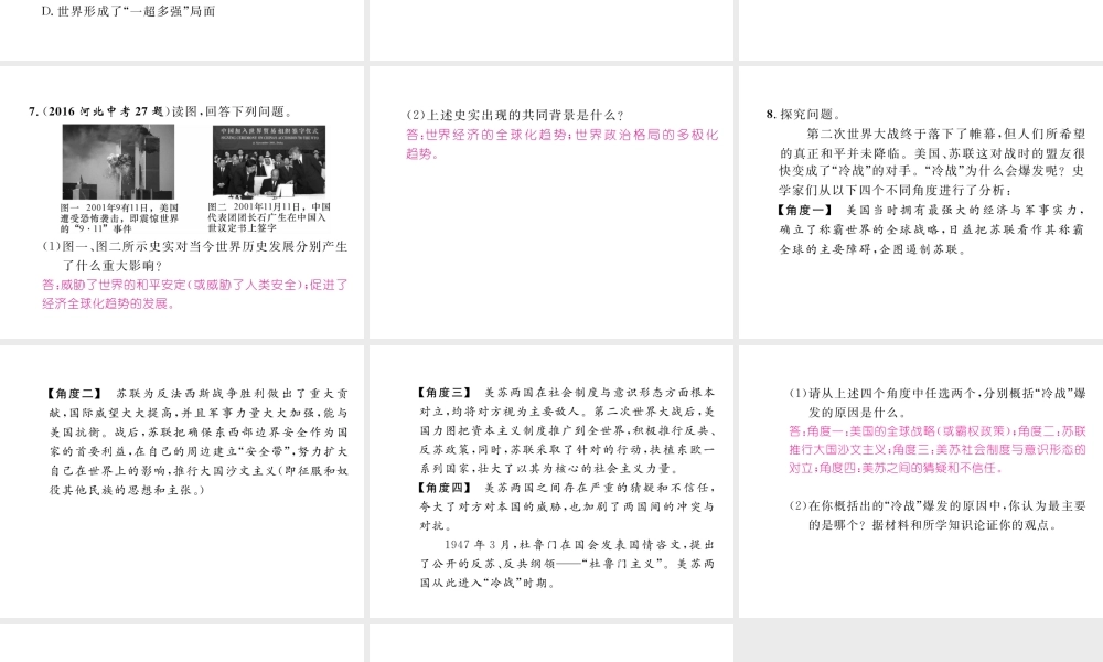 （河北专版）中考历史总复习 第23讲 战后世界格局的演变命题强化练课件-人教版初中九年级全册历史课件
