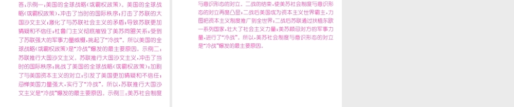 （河北专版）中考历史总复习 第23讲 战后世界格局的演变命题强化练课件-人教版初中九年级全册历史课件