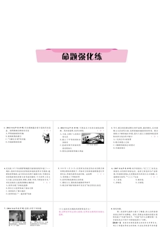 （河北专版）中考历史总复习 第23讲 战后世界格局的演变命题强化练课件-人教版初中九年级全册历史课件