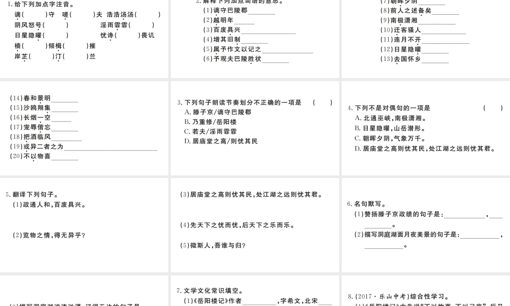 （河南专版）九年级语文上册 第三单元 10 岳阳楼记课件 新人教版-新人教版初中九年级上册语文课件