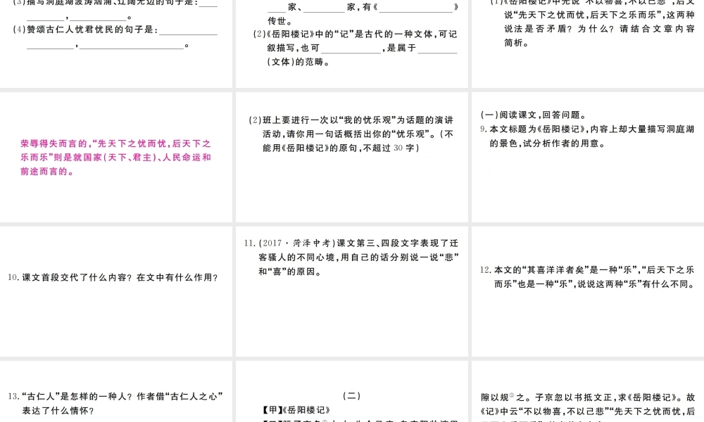 （河南专版）九年级语文上册 第三单元 10 岳阳楼记课件 新人教版-新人教版初中九年级上册语文课件