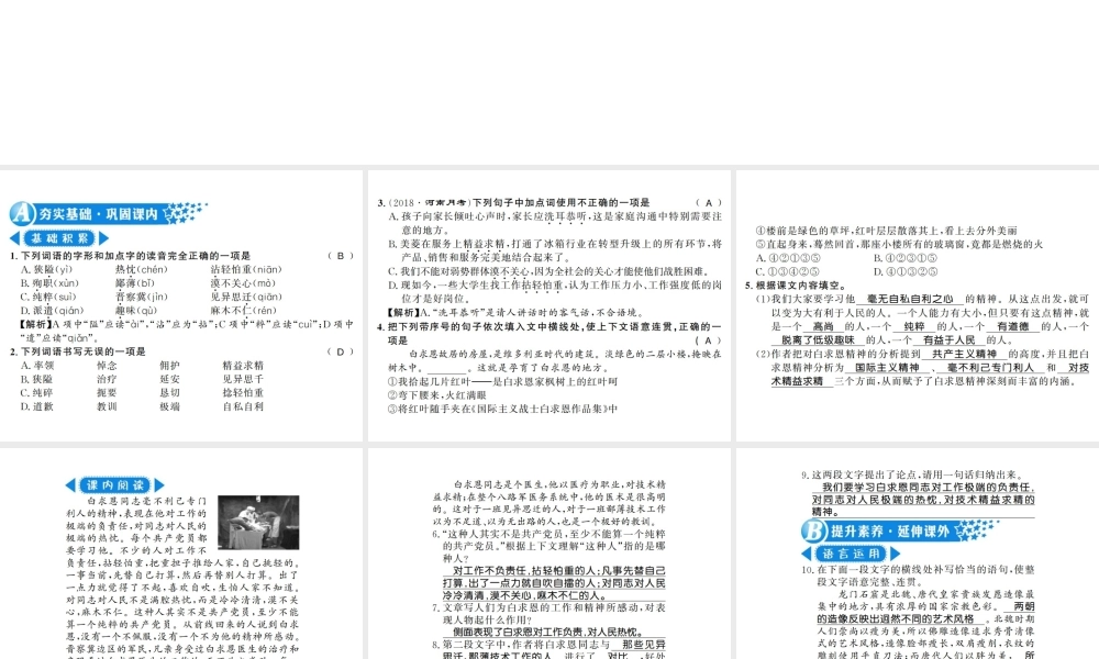 （河南专版）七年级语文上册 第四单元 第12课 纪念白求恩习题课件 新人教版-新人教版初中七年级上册语文课件