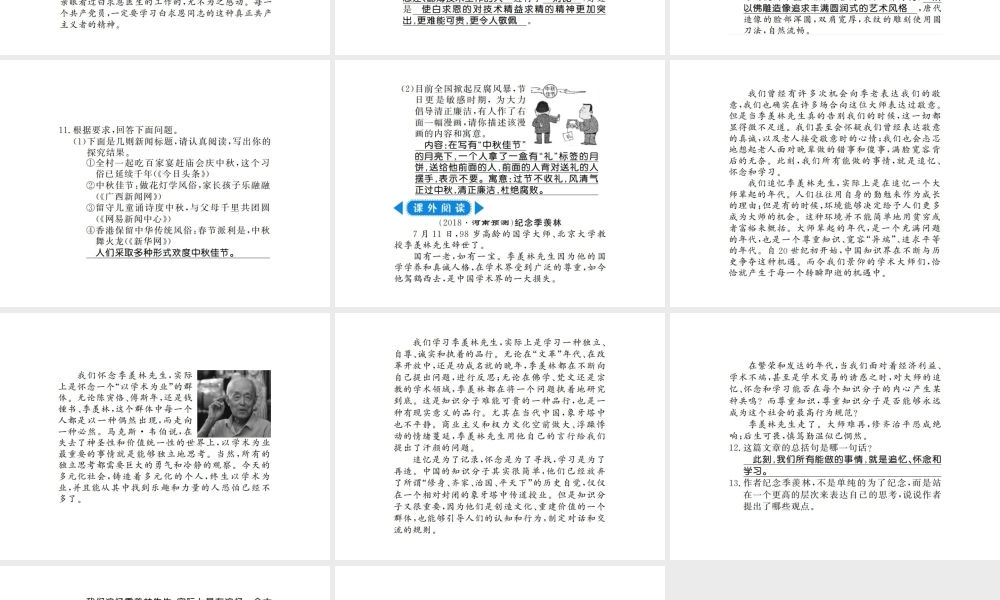 （河南专版）七年级语文上册 第四单元 第12课 纪念白求恩习题课件 新人教版-新人教版初中七年级上册语文课件