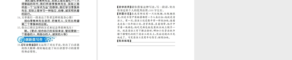 （河南专版）七年级语文上册 第四单元 第12课 纪念白求恩习题课件 新人教版-新人教版初中七年级上册语文课件