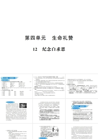（河南专版）七年级语文上册 第四单元 第12课 纪念白求恩习题课件 新人教版-新人教版初中七年级上册语文课件