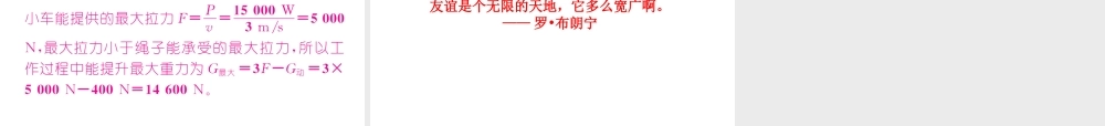 （河北专版）中考物理总复习 第一编 教材知识梳理 第九讲 简单机械 优化训练14 机械效率课件-人教版初中九年级全册物理课件