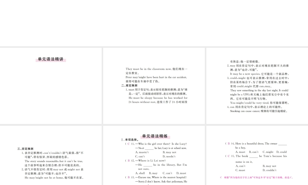 （河北专版）九年级英语全册 Unit 8 It must belong to Carla（第3课时）习题课件 （新版）人教新目标版-（新版）人教新目标版初中九年级全册英语课件