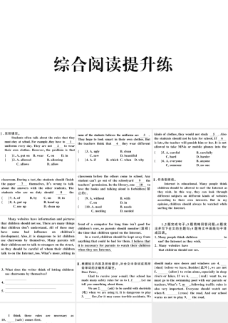 （河北专版）秋九年级英语全册 Unit 7 Teenagers should be allowed to choose their own clothes综合阅读提升练习题课件（新版）人教新目标版-（新版）人教新目标版初中九年级全册英语课件