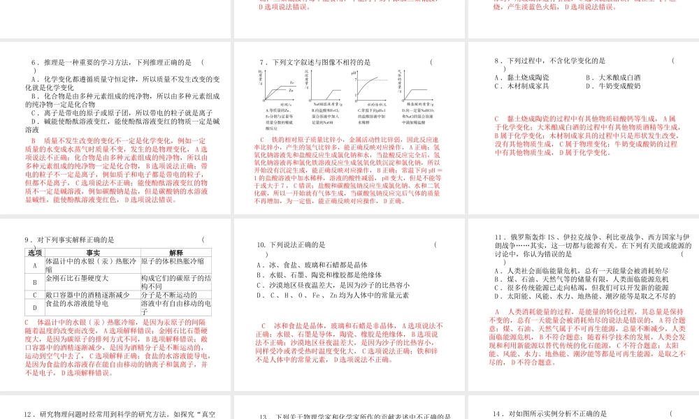 （河北专版）中考化学总复习 第三部分 模拟检测 冲刺中考 阶段检测卷（二）课件 新人教版-新人教版初中九年级全册化学课件