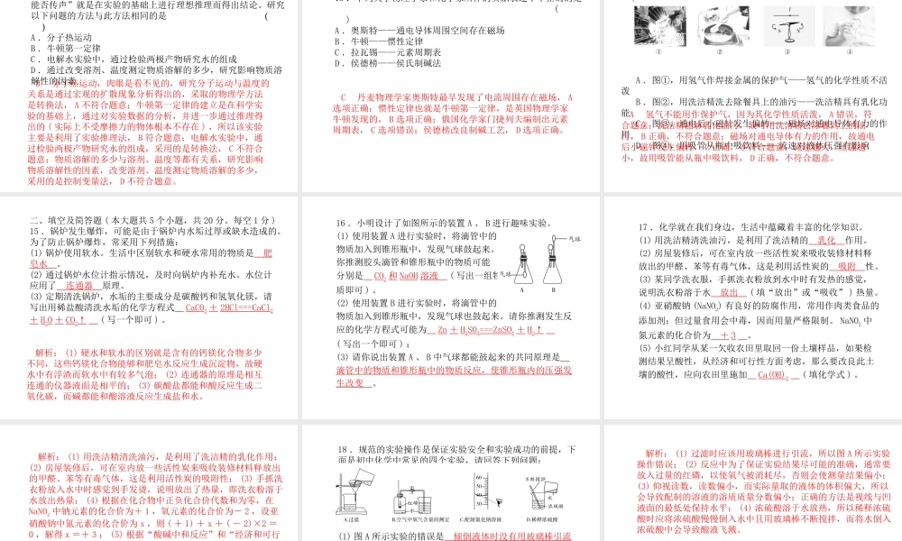 （河北专版）中考化学总复习 第三部分 模拟检测 冲刺中考 阶段检测卷（二）课件 新人教版-新人教版初中九年级全册化学课件