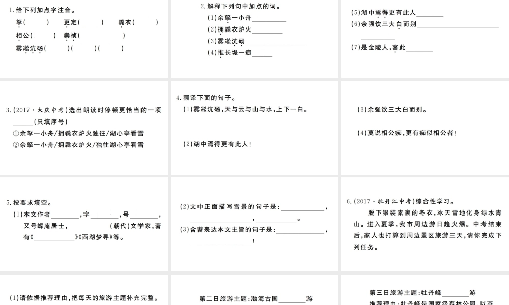 （河南专版）九年级语文上册 第三单元 12 湖心亭看雪课件 新人教版-新人教版初中九年级上册语文课件