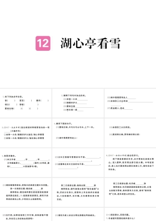 （河南专版）九年级语文上册 第三单元 12 湖心亭看雪课件 新人教版-新人教版初中九年级上册语文课件