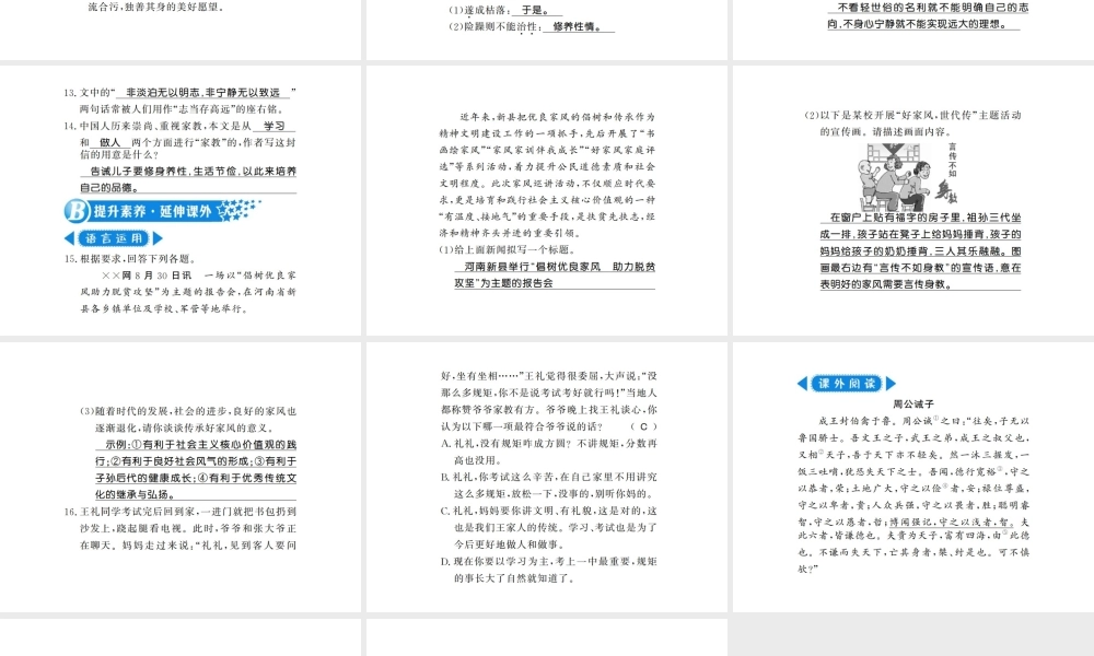 （河南专版）七年级语文上册 第四单元 第15课 诫子书习题课件 新人教版-新人教版初中七年级上册语文课件