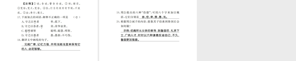 （河南专版）七年级语文上册 第四单元 第15课 诫子书习题课件 新人教版-新人教版初中七年级上册语文课件