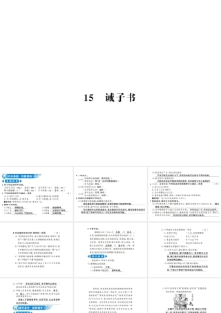 （河南专版）七年级语文上册 第四单元 第15课 诫子书习题课件 新人教版-新人教版初中七年级上册语文课件