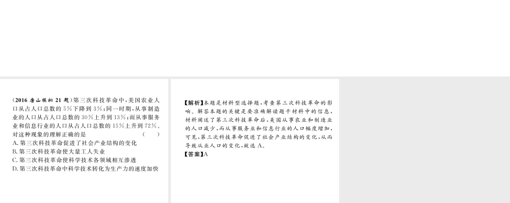 （河北专版）中考历史总复习 第24讲 现代科学技术与文化典型题目解析课件-人教版初中九年级全册历史课件