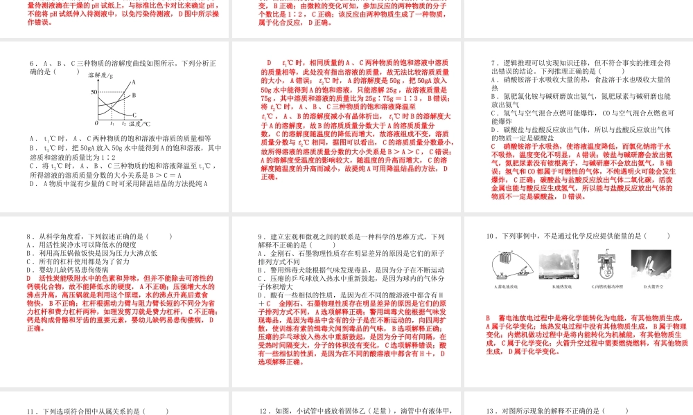 （河北专版）中考化学总复习 第三部分 模拟检测 冲刺中考 阶段检测卷（三）课件 新人教版-新人教版初中九年级全册化学课件