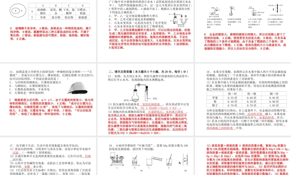 （河北专版）中考化学总复习 第三部分 模拟检测 冲刺中考 阶段检测卷（三）课件 新人教版-新人教版初中九年级全册化学课件