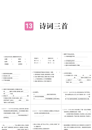 （河南专版）九年级语文上册 第三单元 13  诗词三首课件 新人教版-新人教版初中九年级上册语文课件