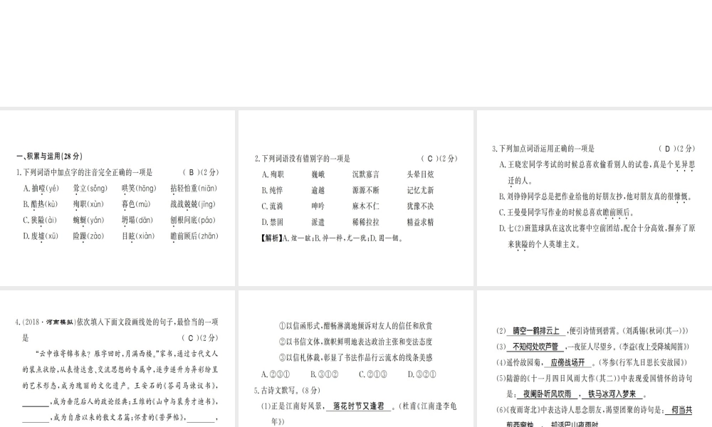 （河南专版）七年级语文上册 第四单元综合测评课件 新人教版-新人教版初中七年级上册语文课件