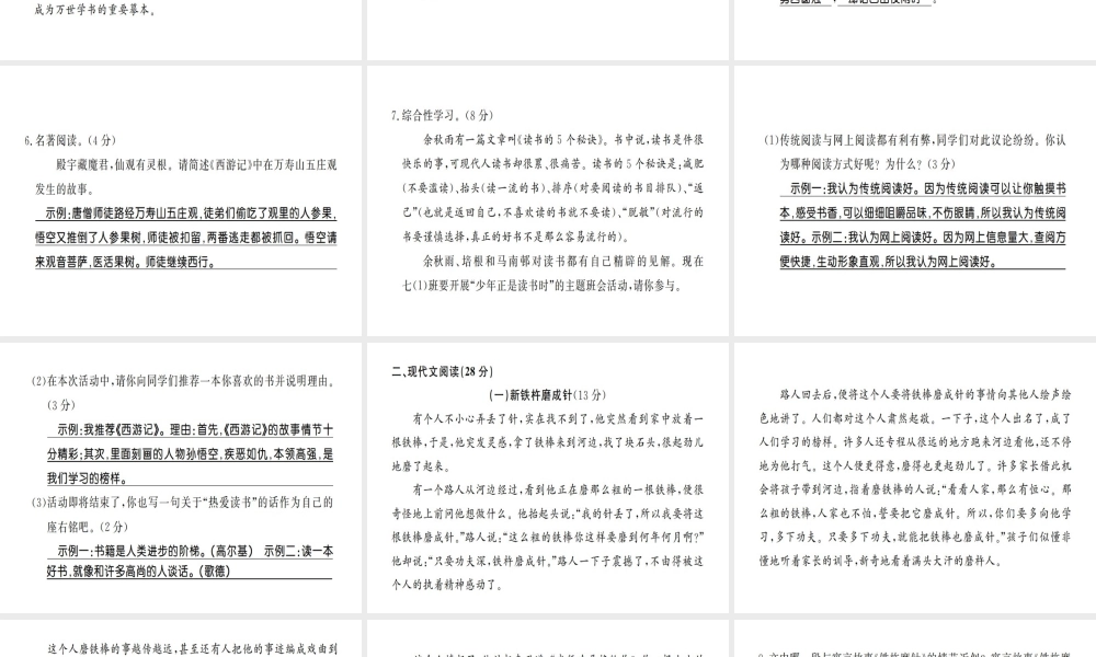 （河南专版）七年级语文上册 第四单元综合测评课件 新人教版-新人教版初中七年级上册语文课件