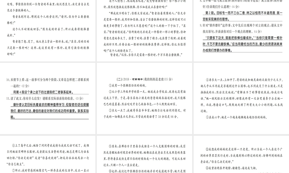 （河南专版）七年级语文上册 第四单元综合测评课件 新人教版-新人教版初中七年级上册语文课件