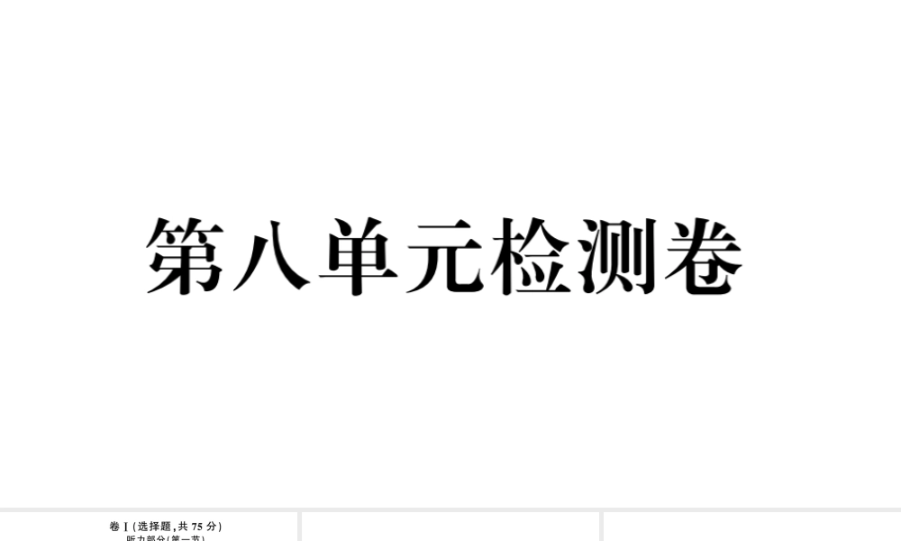 （河北专版）秋九年级英语全册 Unit 8 It must belong to Carla单元检测卷课件（新版）人教新目标版-（新版）人教新目标版初中九年级全册英语课件